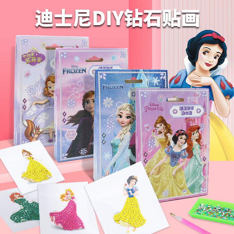 星星眼钻石贴画专注力diy玩具