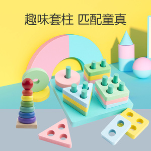 早教马卡龙色形状配对几何四套柱积木宝宝益智板幼儿园教具