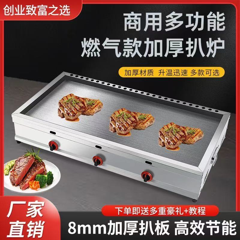 商用摆摊燃气扒炉煤气液化气土豆饼铁板烧摆摊厂家鱿鱼烤冷面专用