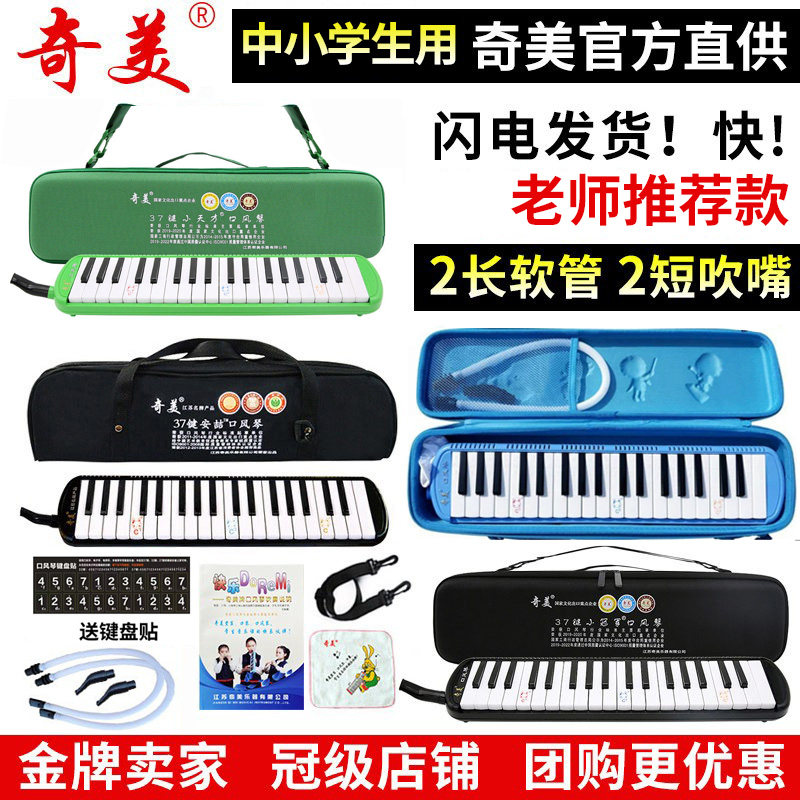 正品 奇美口风琴小天才37键32键绿色C调小状元小学生硬包口风琴