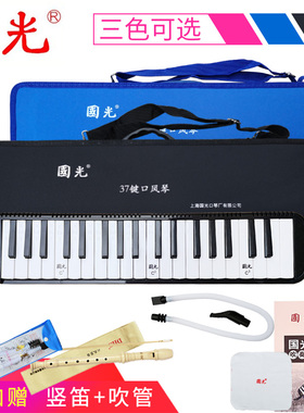 国光口风琴32键37键黑色硬帆布包幼儿园小学初中教学初学口吹琴