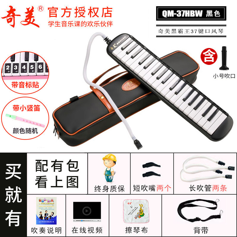 奇美黑霸王口风琴37键32键教学推荐进口音簧口吹琴37键黑色口风琴