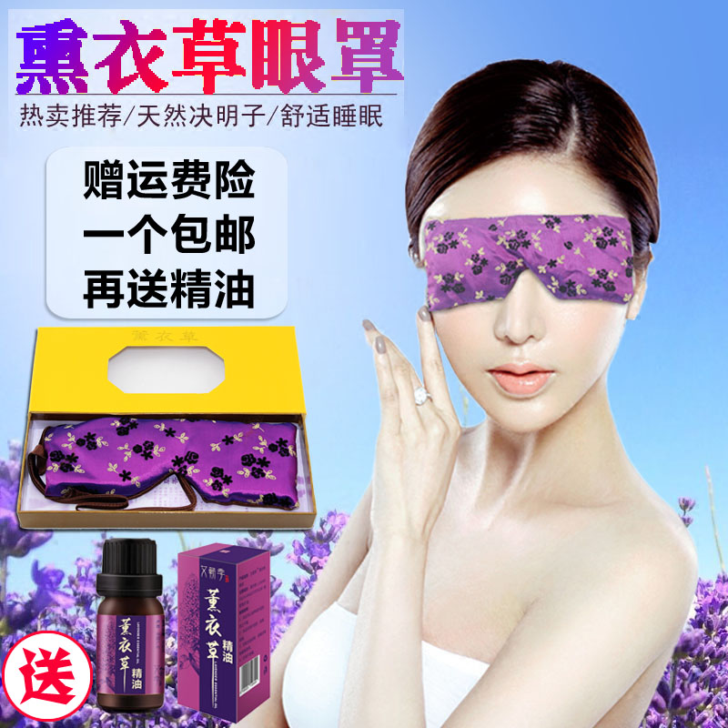 薰衣草缓解疲劳发热热敷睡眠眼罩