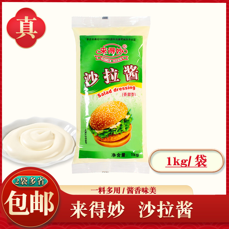 来得妙脆皮香甜寿司手抓饼沙拉酱