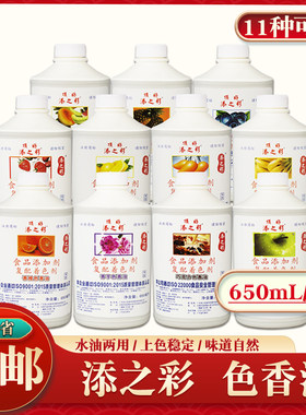 色香油添之彩添加剂果味色素