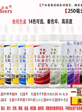 顶好晨曦水油两用色素250ml 液体油性食用烘焙白色色素蛋糕裱花调