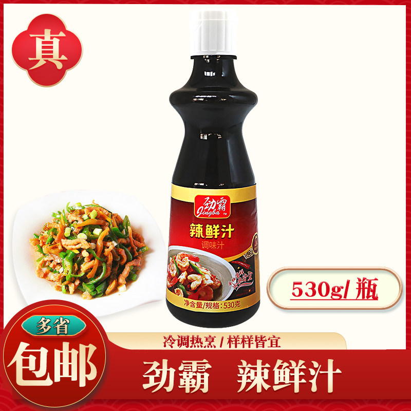 劲霸辣鲜汁530克 去奖辣鲜露牛肉鱼头调料酱汁凉菜拌汁 凉皮 泡菜