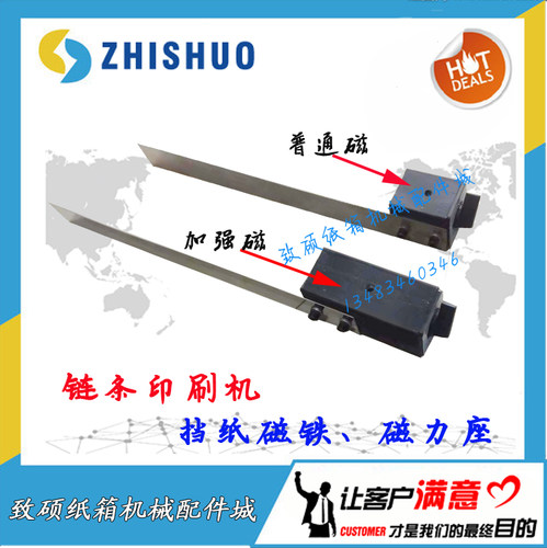 纸箱配件链条磁力座印刷机