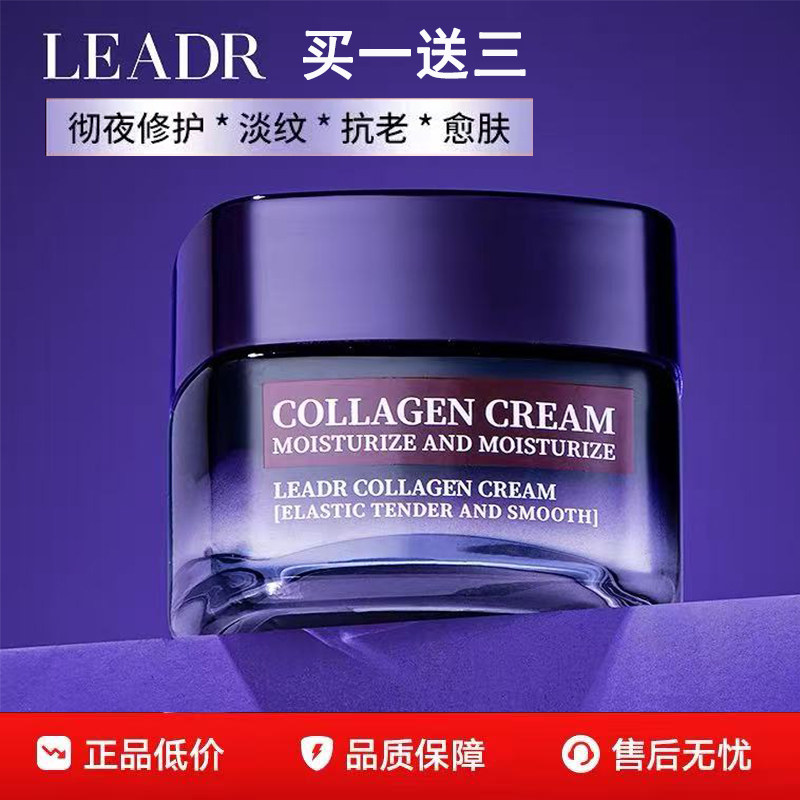 法国LEADR正品胶原蛋白面霜补水保湿滋润提亮肤色女士抗皱紧致男图片