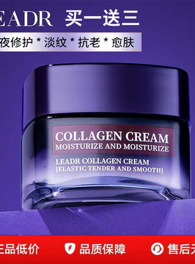 法国LEADR正品胶原蛋白面霜补水保湿滋润提亮肤色抗皱紧致抗衰老