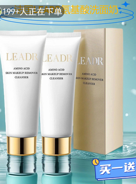 法国LEADR正品氨基酸洗面奶温和清洁深层清洁控油卸妆男女洁面乳