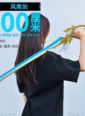 大号武器玩具风鹰剑无想一刀雾切之回光兵器元神儿童刀剑礼物
