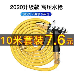 7.6元包邮 润月 高压洗车水枪 10米