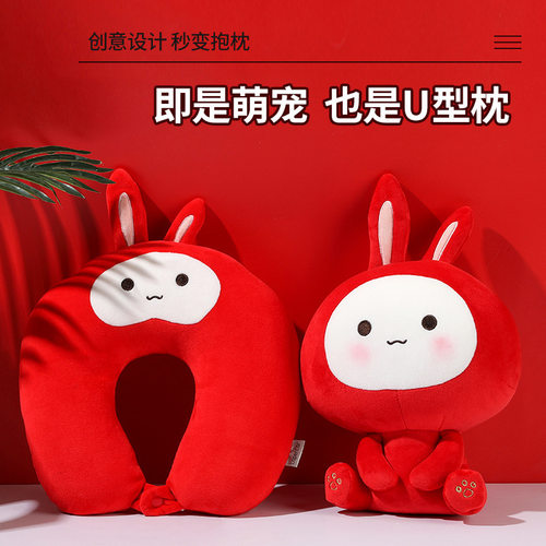 新款吉祥物兔子u型枕二合一颈枕可变形抱枕护颈枕头u形两用枕头
