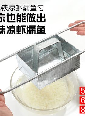 凉虾漏盆压滴溜米虫娃娃鱼漏勺疙瘩汤手工大孔酸辣粉条凉粉工具