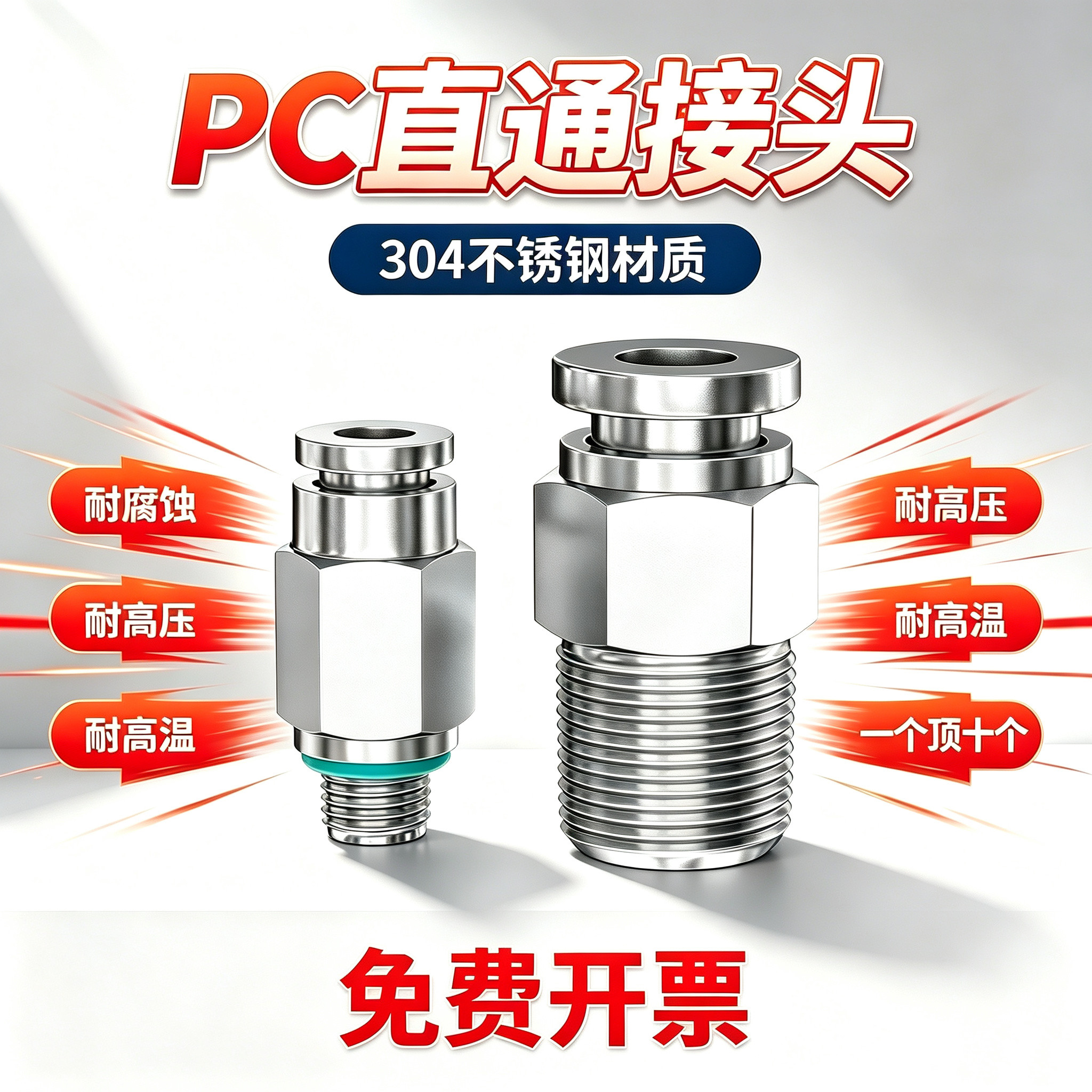 304不锈钢气管PC接头快速快插气动带螺纹直通PC4/6/8/10/12/14/16图片