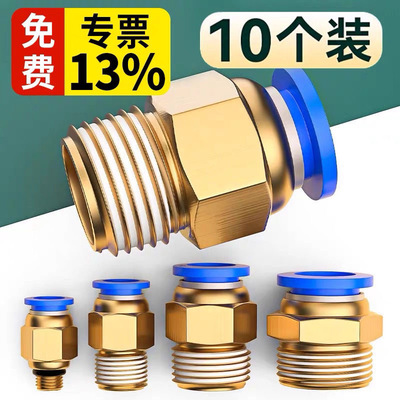 气动快插快接接头PC10-03气管6-01快速8-02螺纹直通接头12-04/16