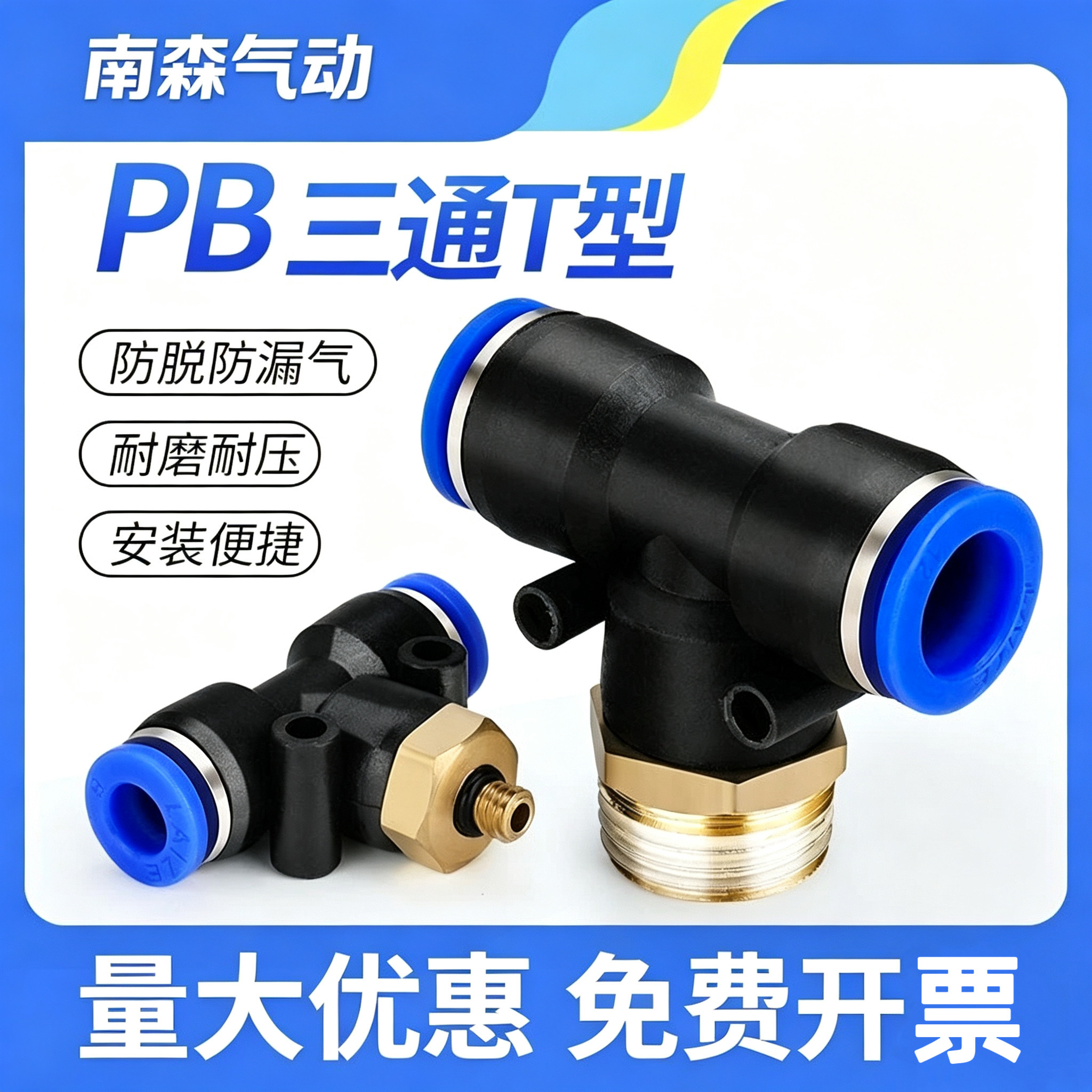 气管快速接头三通气动快插T型正螺纹PB外丝PU管一分二配件6/8-02
