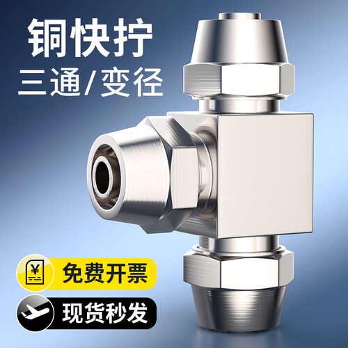气动快拧三通接头铜镀镍高压锁母式快接头PE-8/6/4/10/12mm风气管