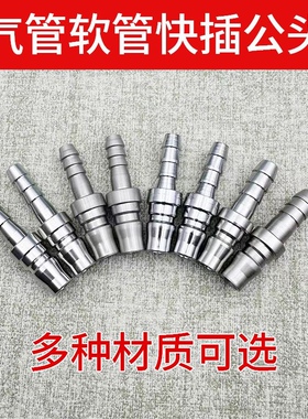 C式气动快速接头8mm气管PH20公头快插气泵空压机软管宝塔工具配件