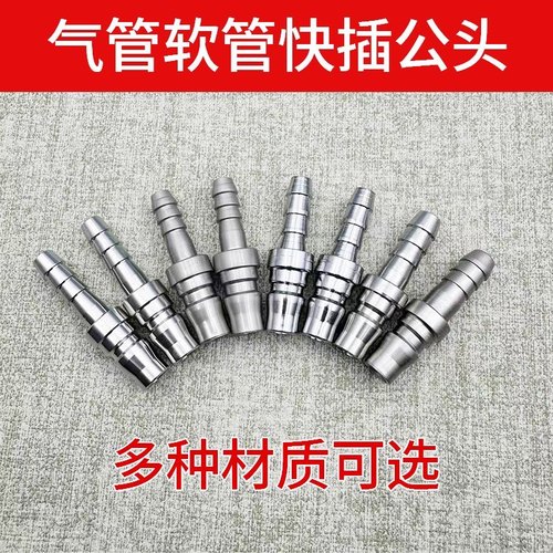 气管软管尾插公头精品宝塔接头
