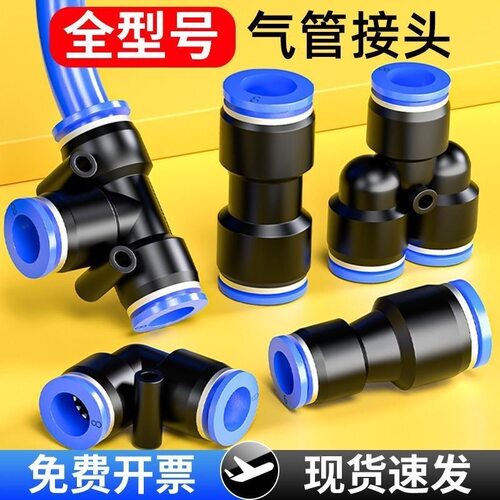 气管异形快速接头快插气动直通PU变径PG三通PY配件大全4/6/8/10mm