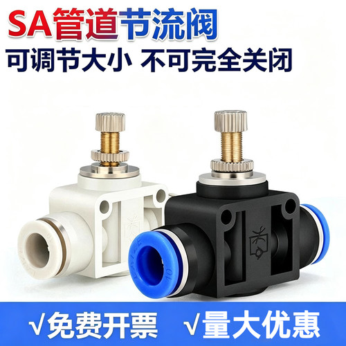 SA节流阀气动气压调节阀气体流动控制阀LSA-4/6/8调速阀气阀开关