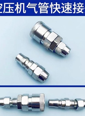 气管快速接头 8mm10厘12号PU气管公母快插气泵空压机配件 气动C式