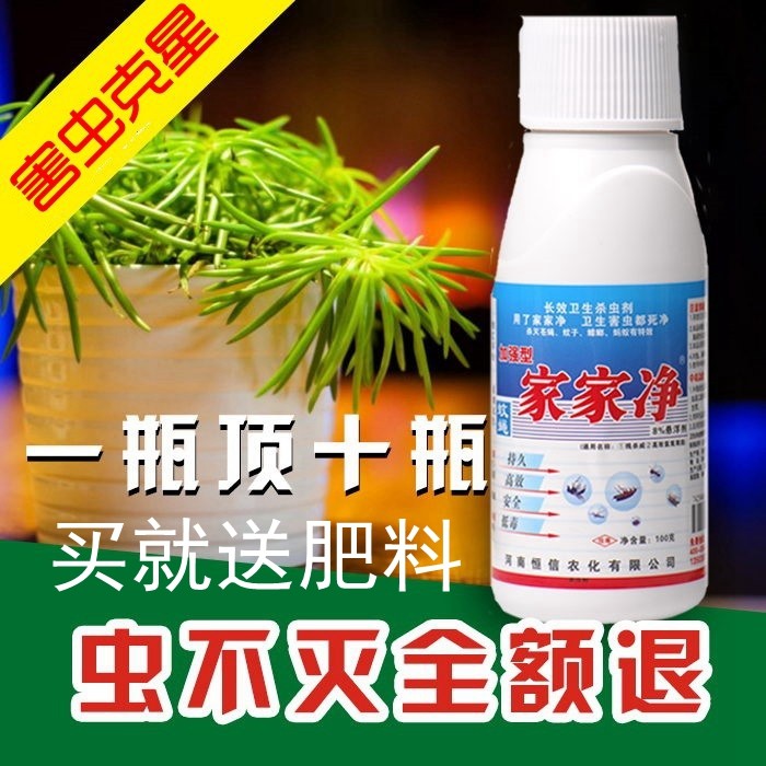 新版红瓶家家净杀虫剂花草土壤盆栽植物杀虫喷雾剂除蚂蚁清蚜虫