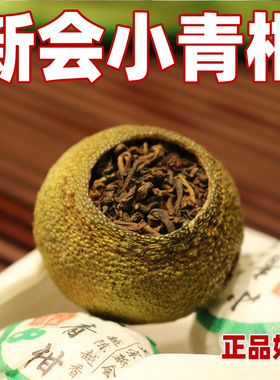 晨澄记小青柑普洱茶熟茶新会特级宫廷浓香型陈年罐装500g陈皮熟普