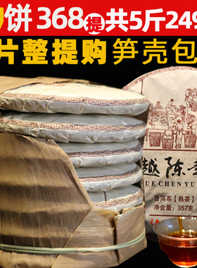 云南普洱茶熟茶饼7片整提2499g晨澄记越陈越香正宗勐海饼茶5年陈