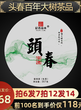 冰岛甜普洱生茶特级正品云南七子饼普洱茶357g纯料饼茶