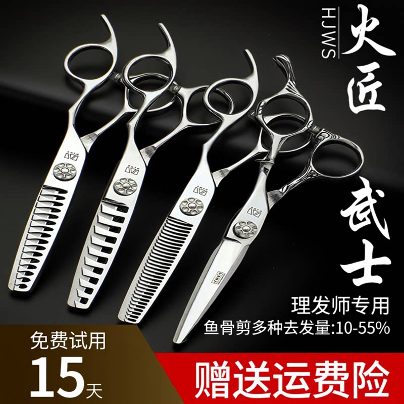 正品火匠武士剪刀美发剪专业鱼骨无痕牙剪发型师专用理发剪刀套装