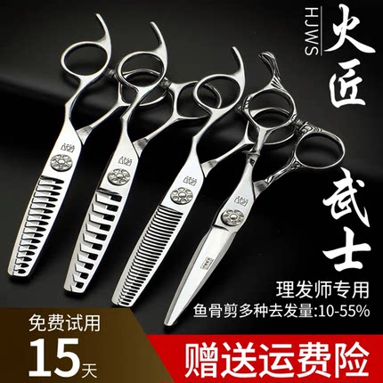 正品火匠武士剪刀美发剪专业鱼骨无痕牙剪发型师专用理发剪刀套装
