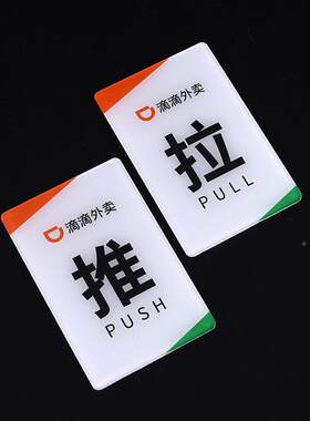 亚克力推拉牌定制二维示码门U贴生间指牌亚克力V印刷卫949加工定