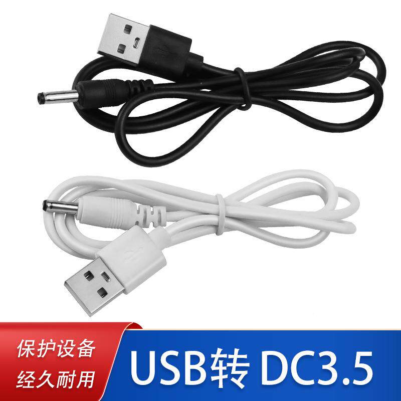 USB转3DC.5*1.35mm m圆孔小箱充电线 白色5v电音源线 3.5m充电线