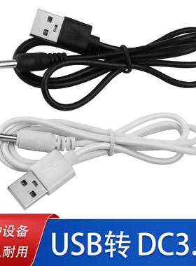 USB转3DC.5*1.35mm m圆孔小箱充电线 白色5v电音源线 3.5m充电线