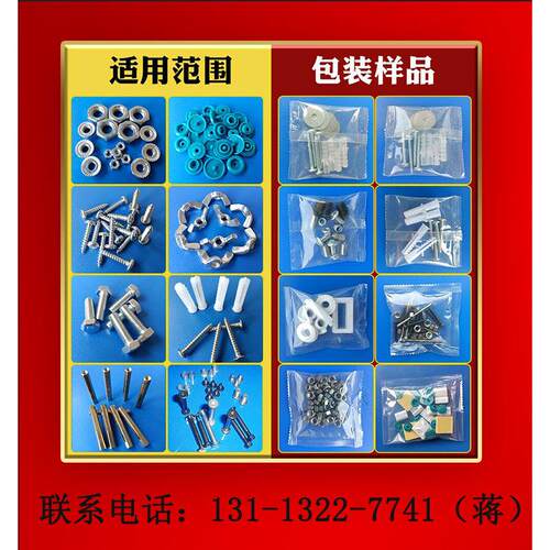 847塑料粒螺母红外线光纤计点数数颗分装金机多头五螺丝包装机打