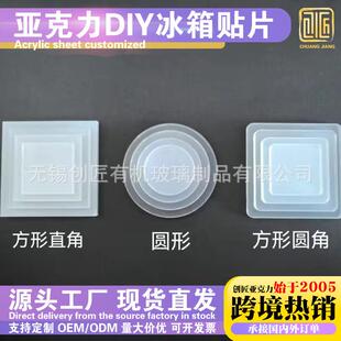 冰箱贴力材料方形亚克24明力方块长方亚克透板正方形贴片创意