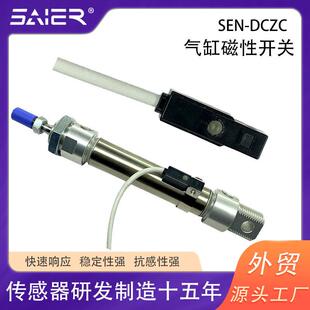 I感P65防护气SEN-DCZC缸磁性应开器关SPST常开型性传感磁感应磁开