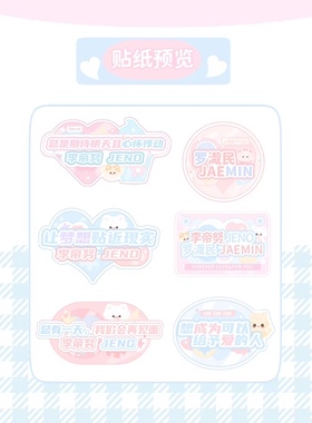 nct jenojam诺民贴纸包 一个set6个