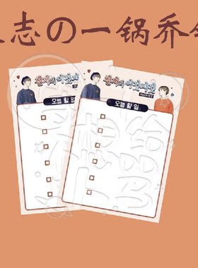 nctdream便签本 辰志这个那个便签本 爱豆nct便签本