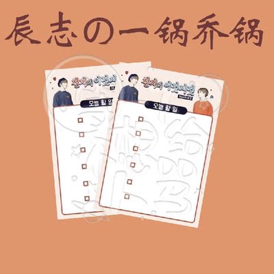 nctdream便签本 辰志这个那个便签本 爱豆nct便签本