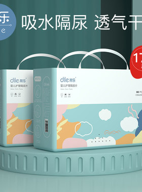 蒂乐婴儿隔尿垫一次性防水透气护理垫新生儿宝宝尿片垫屎纸不可洗