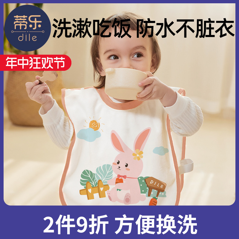 蒂乐儿童洗漱巾宝宝刷牙漱口巾隔水罩衣幼儿毛巾小孩洗脸防水围兜