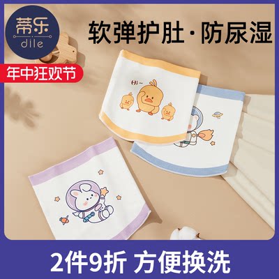 蒂乐春夏款肚围防着凉