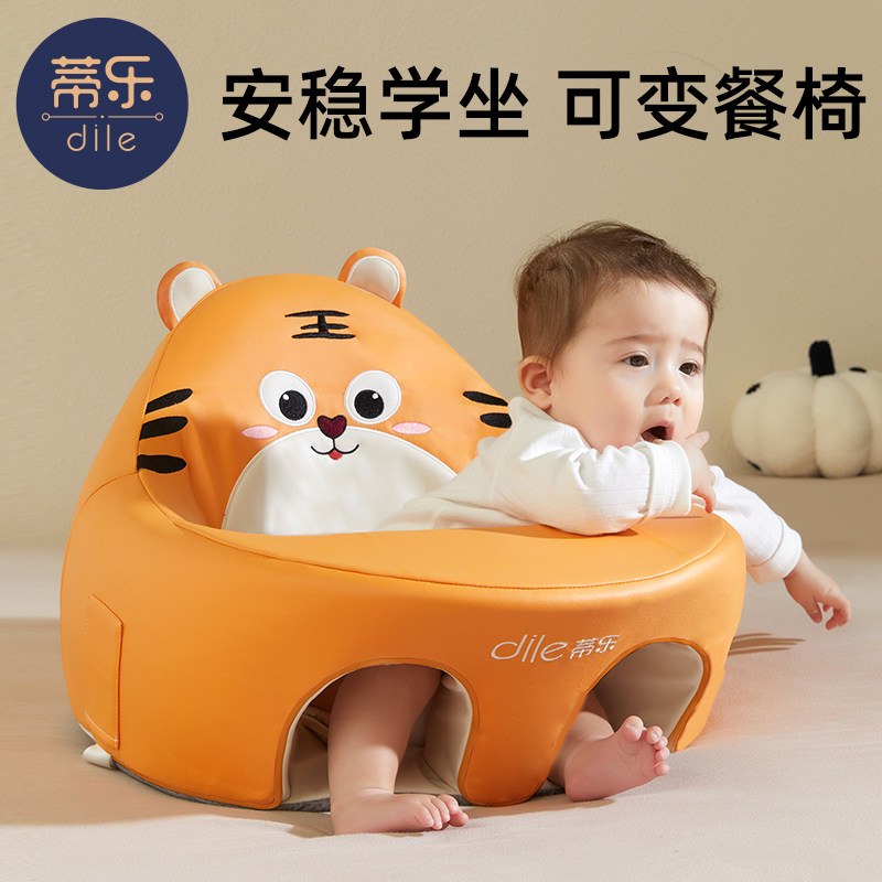 蒂乐婴儿学坐椅儿童小沙发学坐神器坐立不伤脊柱防摔坐着训练座椅高性价比高么？