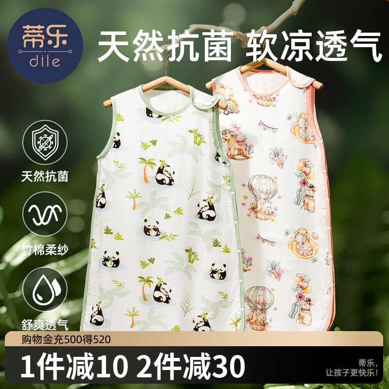 蒂乐婴儿睡袋竹棉纱布夏季薄款宝宝无袖背心式新生儿童防踢被神器