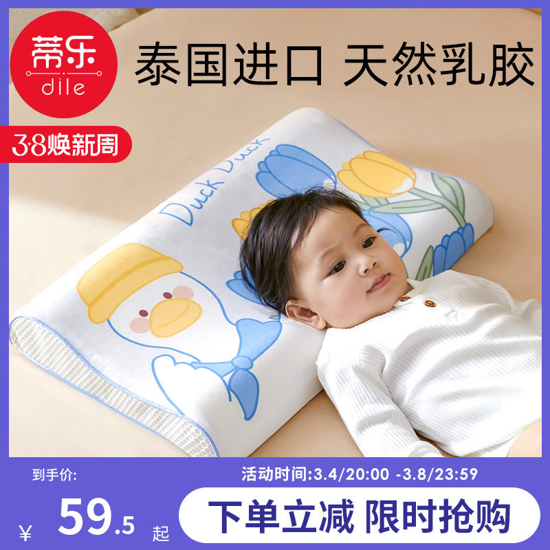 蒂乐儿童枕头1宝宝2婴儿枕3个月6岁以上婴幼儿7幼儿园专用乳胶枕