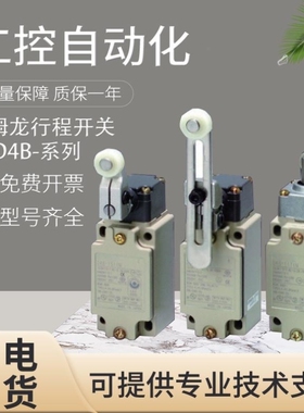 【议价】议价原限装D4B-115N/4116N/4170/41N71N安全位开关4